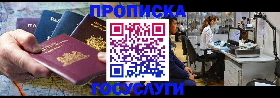 прописка ребенка в Емве