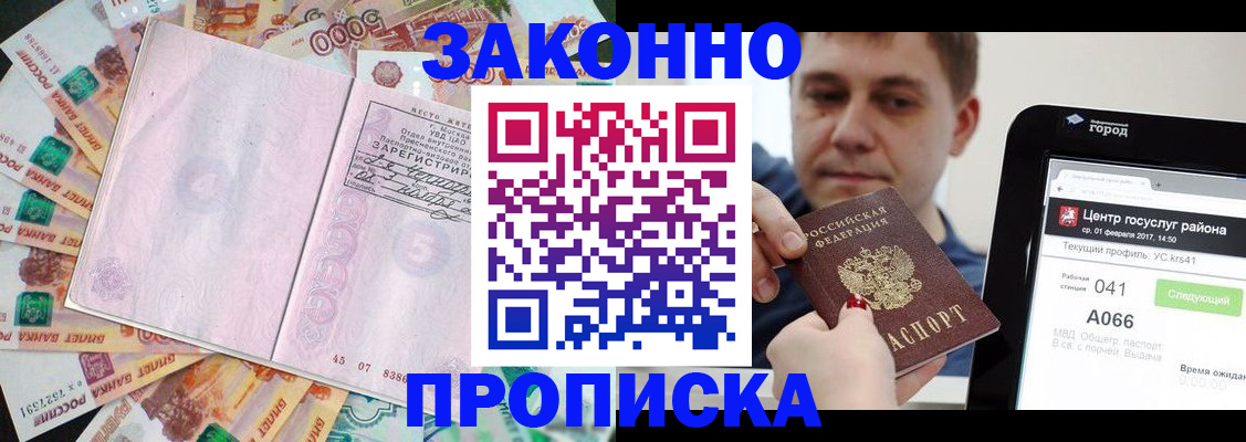 прописка для кредита в Емве